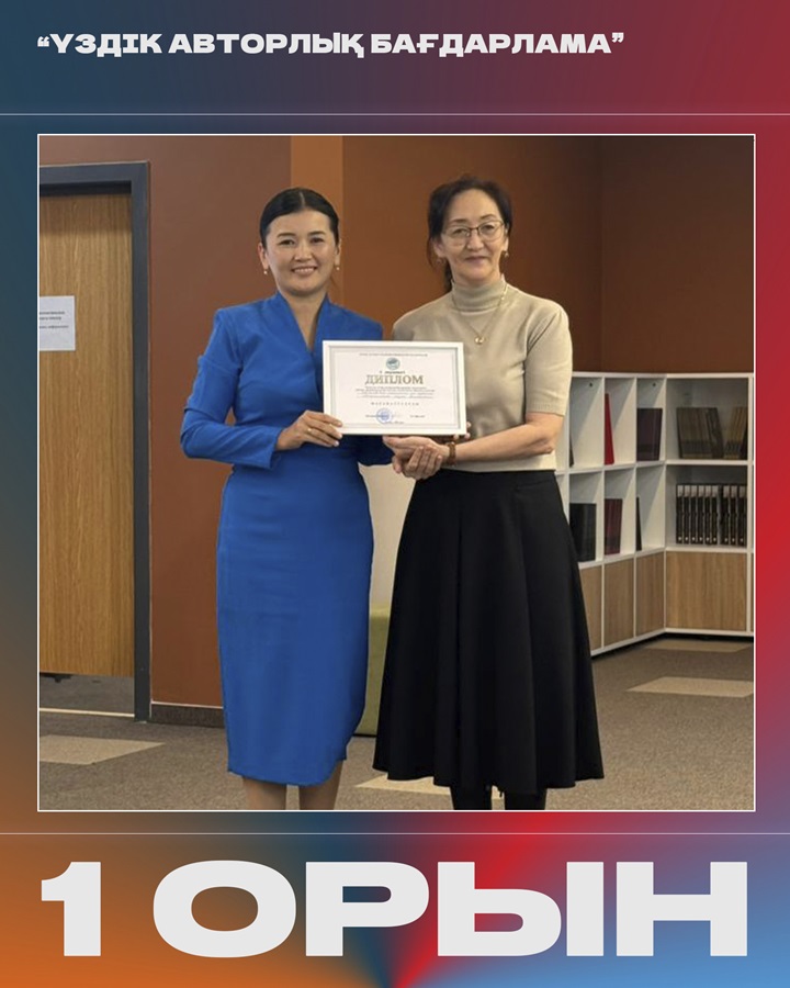 Құттықтаймыз!