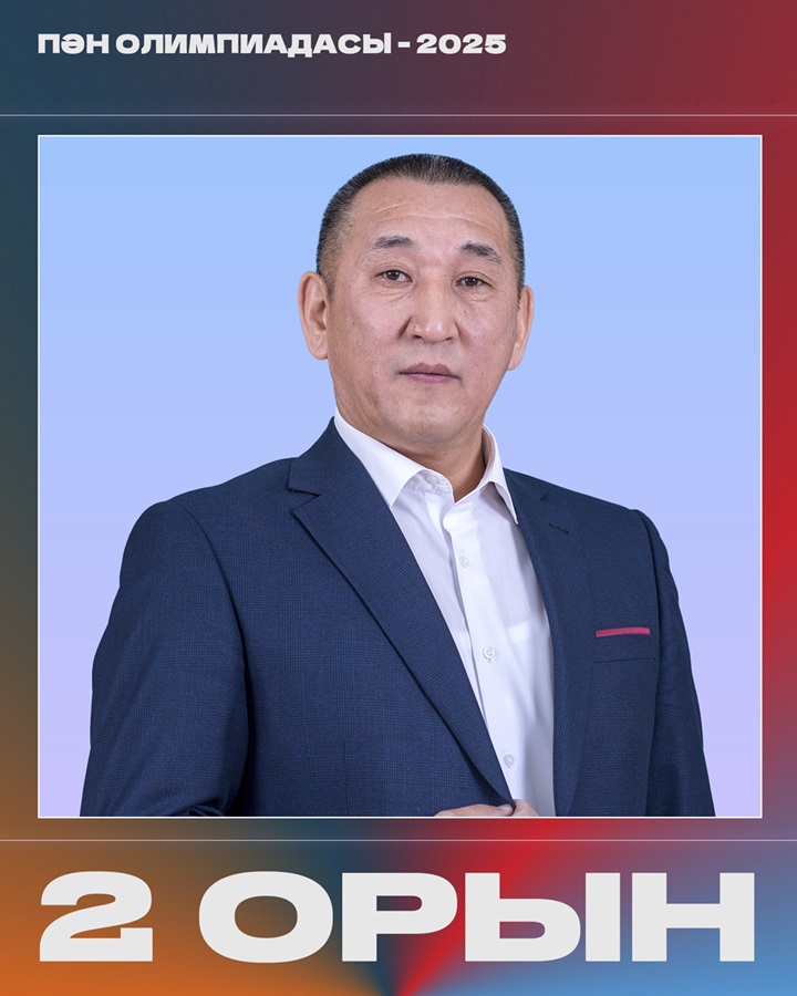 Құттықтаймыз!