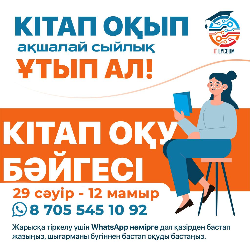 «Кітап оқу бәйгесі» жарысы жалғасын табуда