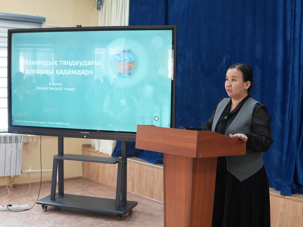 «Мамандық таңдаудағы алғашқы қадамдар» тақырыбында ақпараттық сабақ