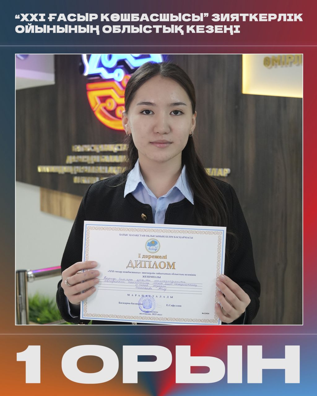 Құттықтаймыз! 