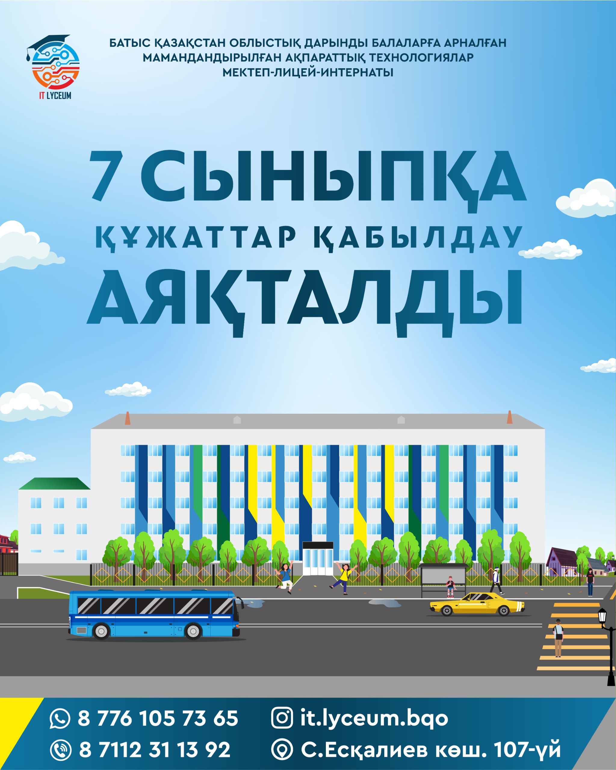 7-сыныпқа құжаттар қабылдау аяқталды