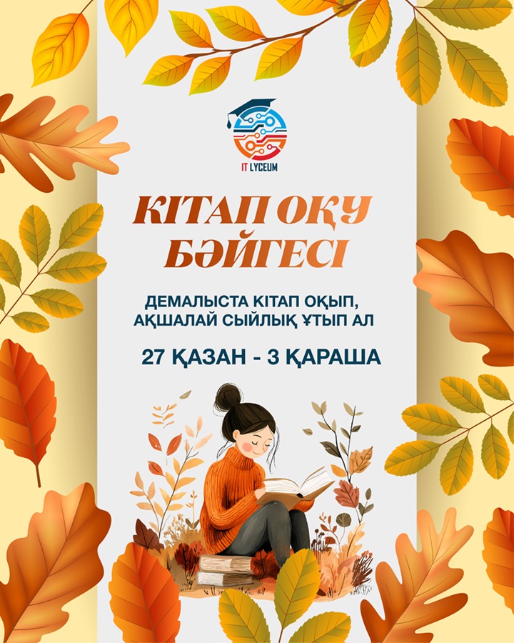  «Кітап оқу бәйгесі» жарысы өтетінін хабарлаймыз