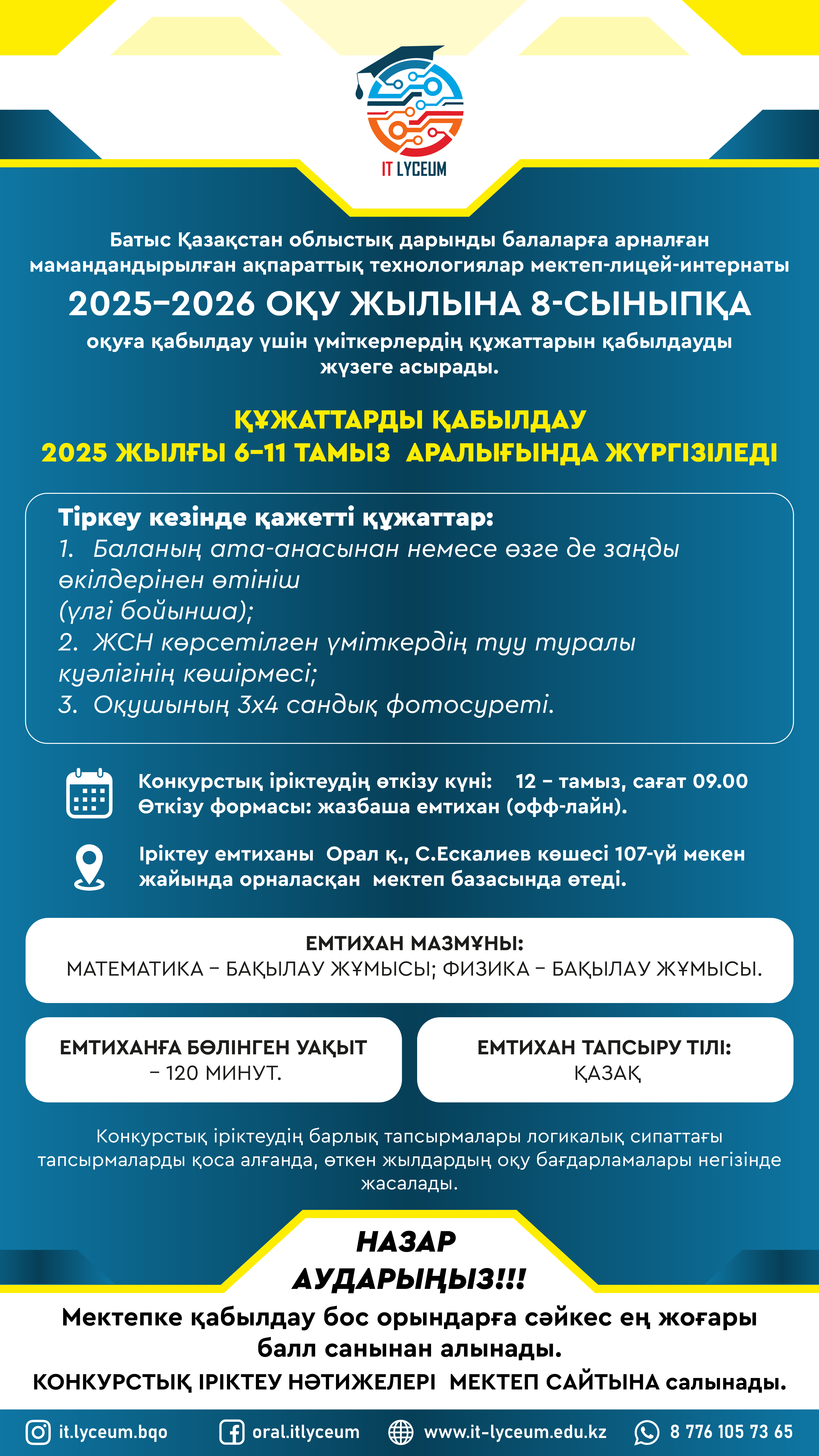 2025-2026 оқу жылына 8-сыныпқа оқуға құжаттар қабылдау