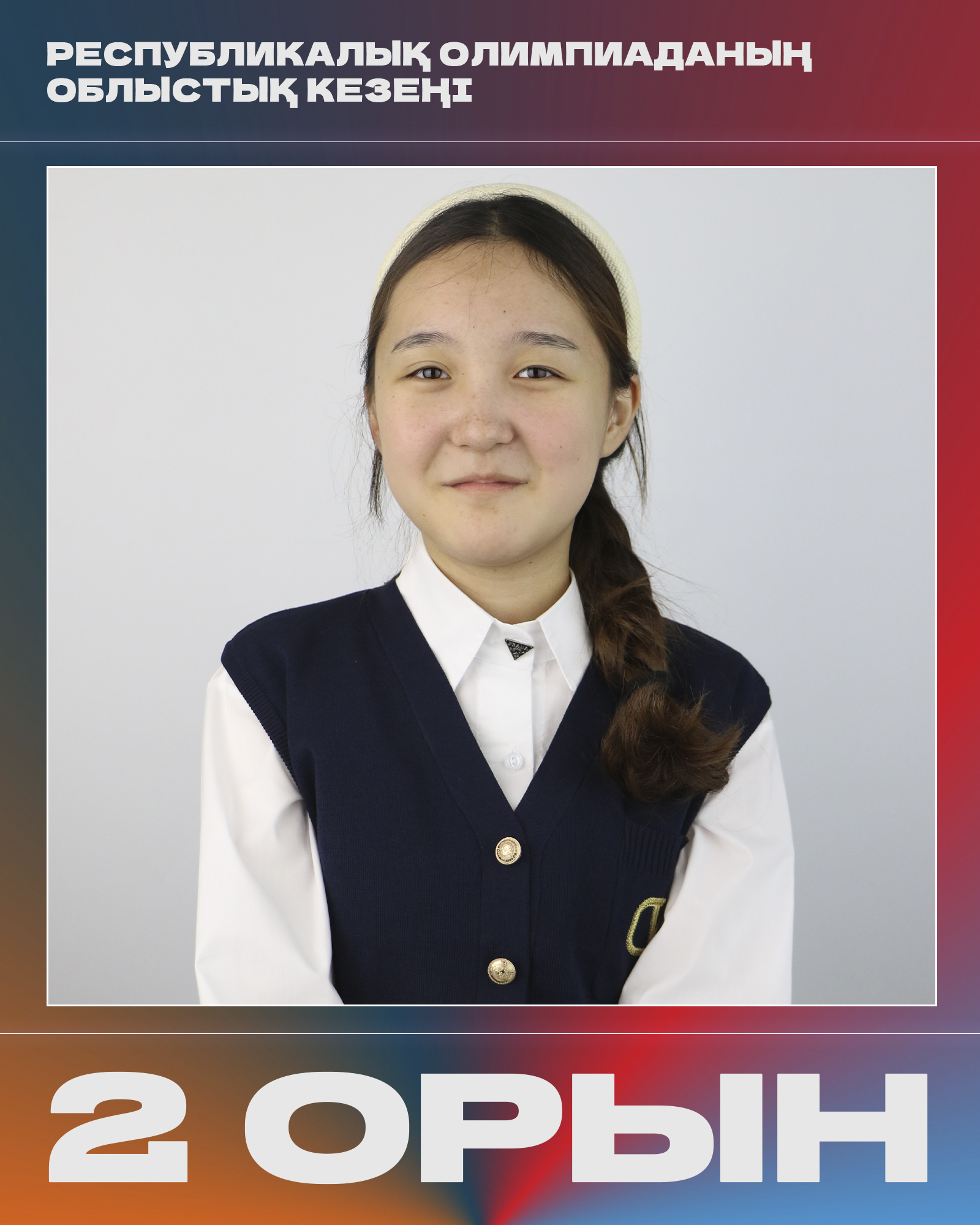Жалпы білім беретін пәндер бойынша Республикалық олимпиаданың облыстық кезеңі аяқталды