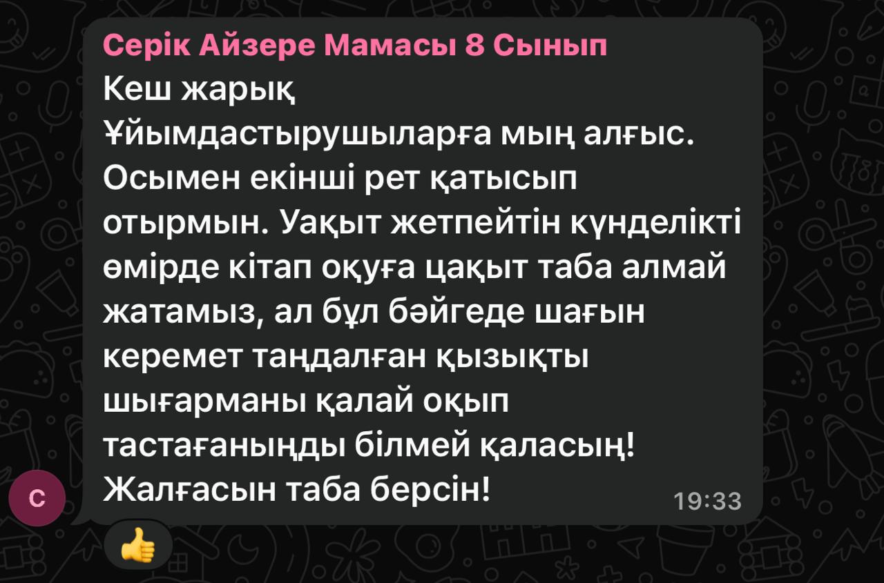 «Кітап оқу бәйгесі» жарысы