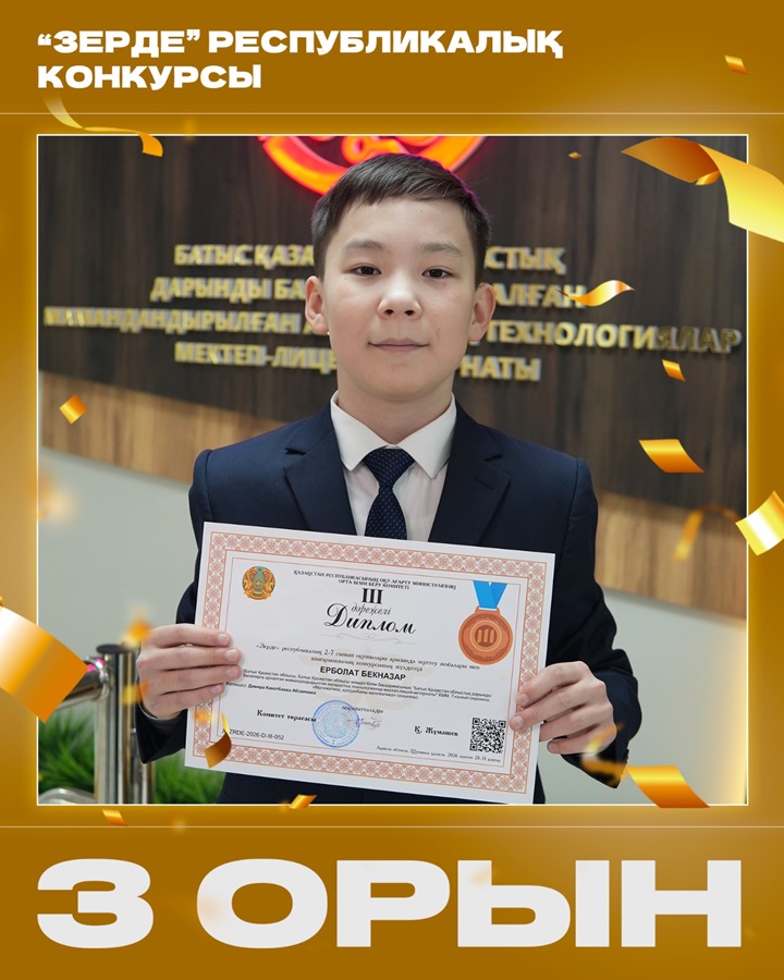 Жетістікпен құттықтаймыз!