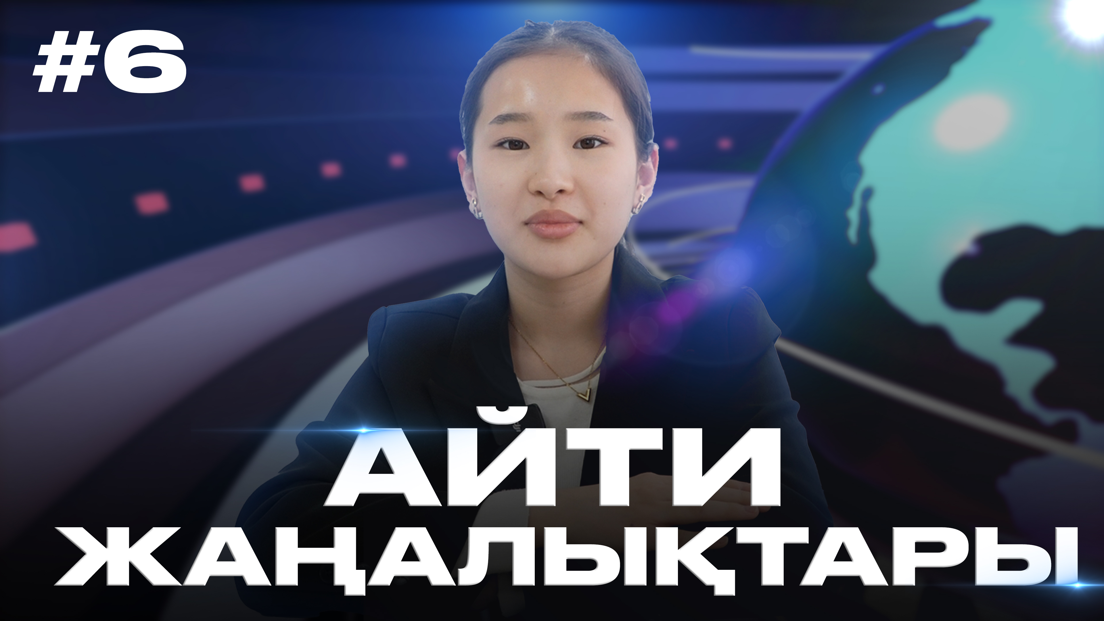 Айти жаңалықтары. Желтоқсан 2025