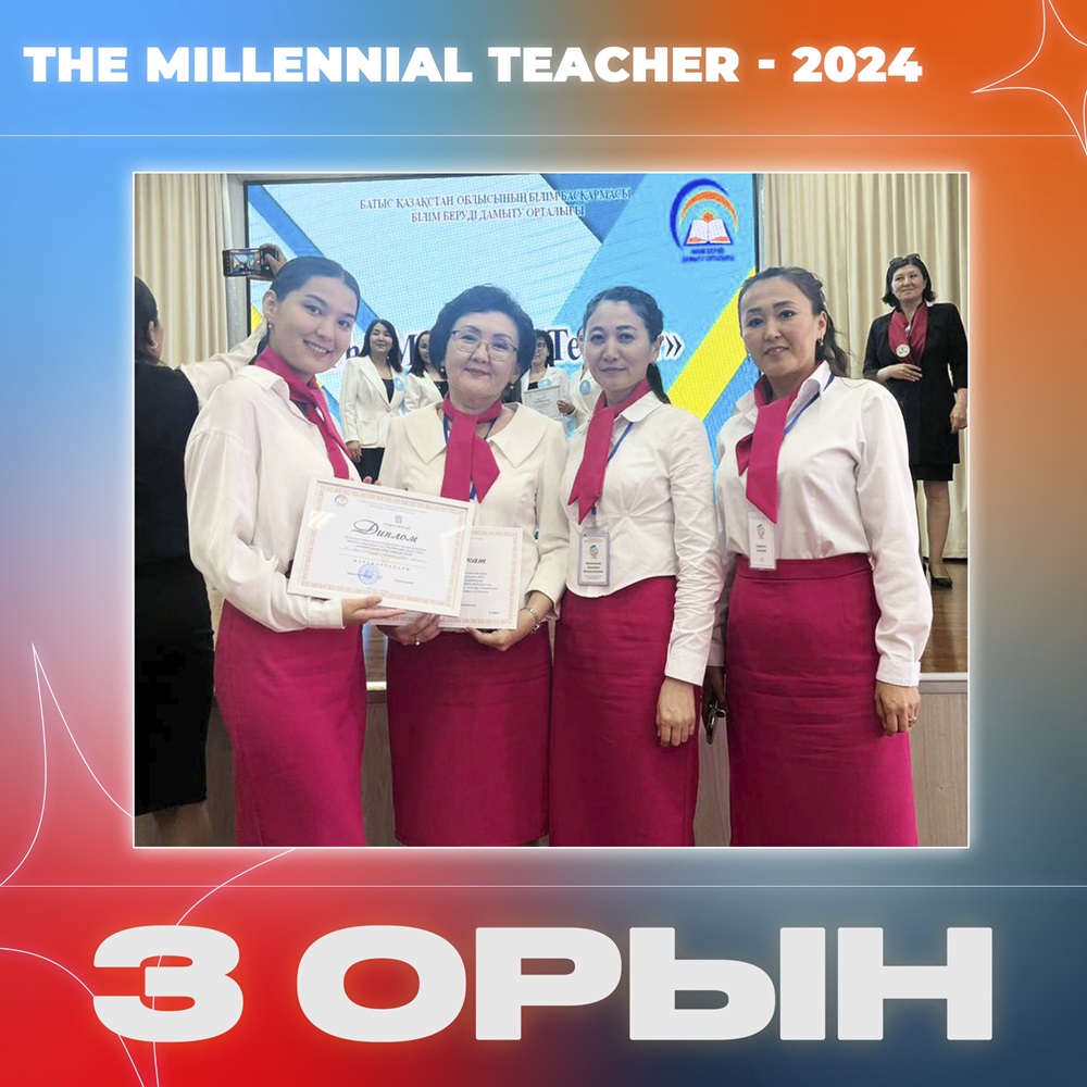 “The Millennial Teacher - 2024” шығармашылық байқауы