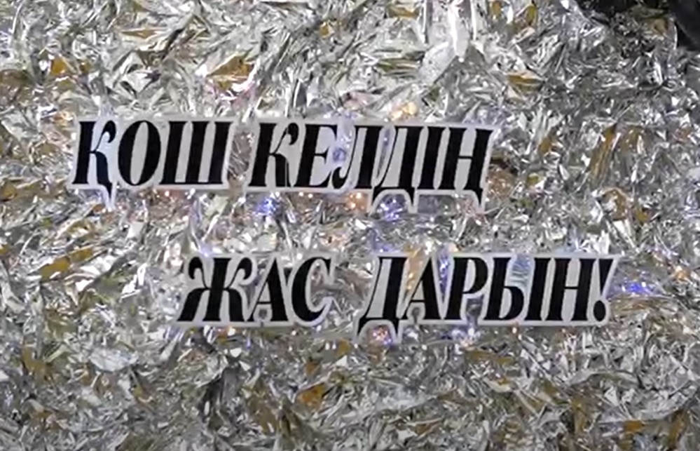 «Қош келдің, жас дарын!» атты қабылдау кеші өткізілді