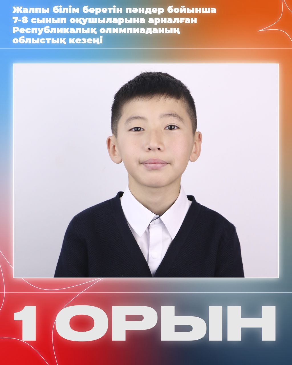Мектеп-лицей оқушыларының олимпиададағы жетістіктері! 