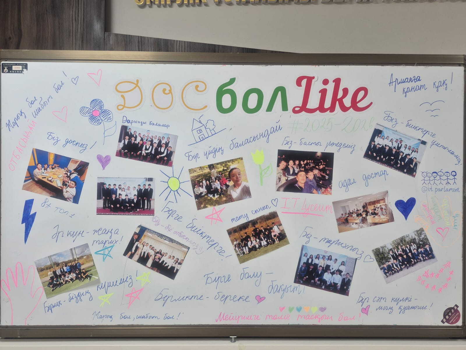 “ДосболLike: достық қолын ұсын!” республикалық акциясы
