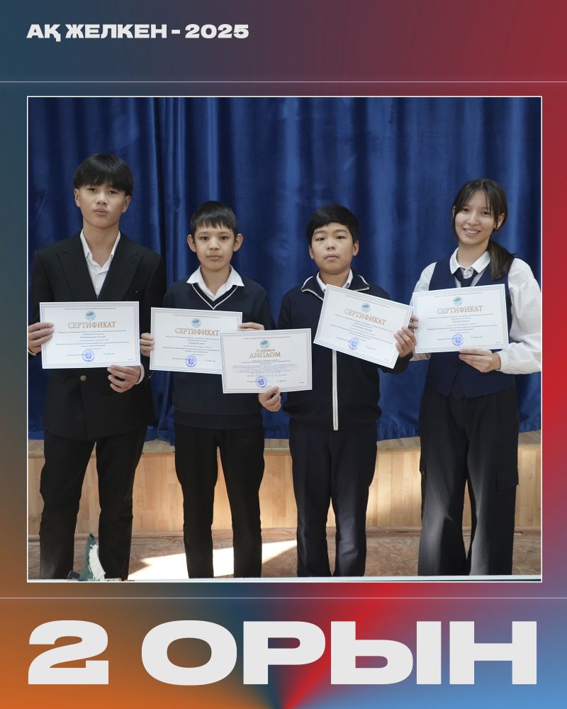 «Ақ желкен – 2025» математикалық регатасындағы жетістіктеріміз