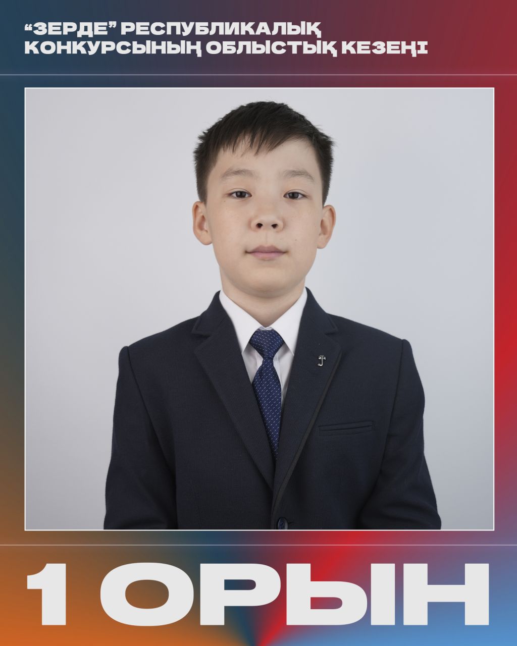 «Зерде» республикалық конкурсының облыстық кезеңіндегі жетістіктеріміз! 