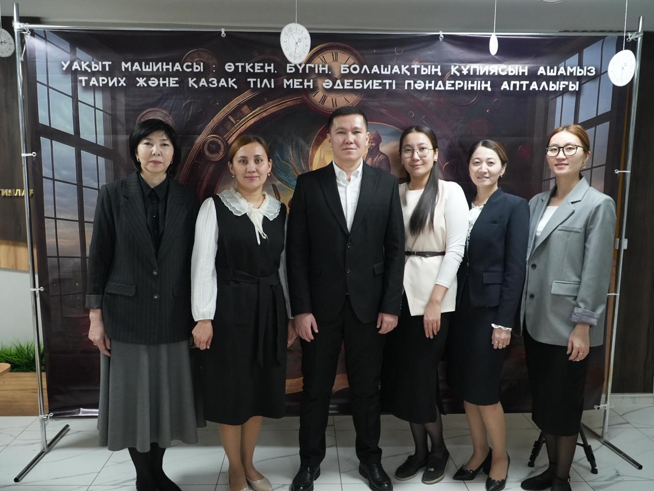 «УАҚЫТ МАШИНАСЫ: ӨТКЕН, БҮГІН, БОЛАШАҚТЫҢ ҚҰПИЯСЫН АШАМЫЗ» тақырыбындағы тарих және қазақ тілі мен әдебиет пәндері апталығының ашылуы болды!